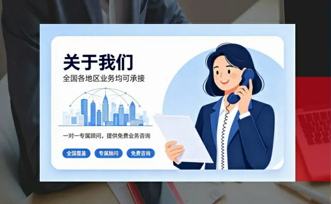 代办公司
